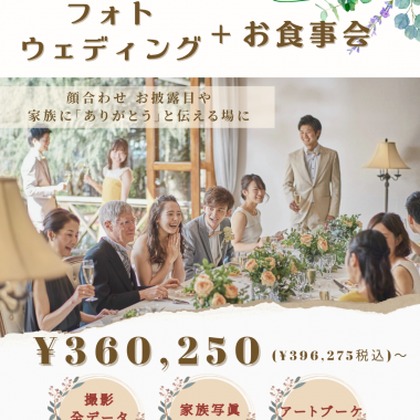 顔合わせに お披露目に♪